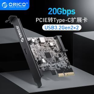 Orico pcie转type 奥睿科 c硬盘扩展卡USB3.2Gen2×2通道20Gbps传输速率免驱动台式 机电脑转接卡PE20