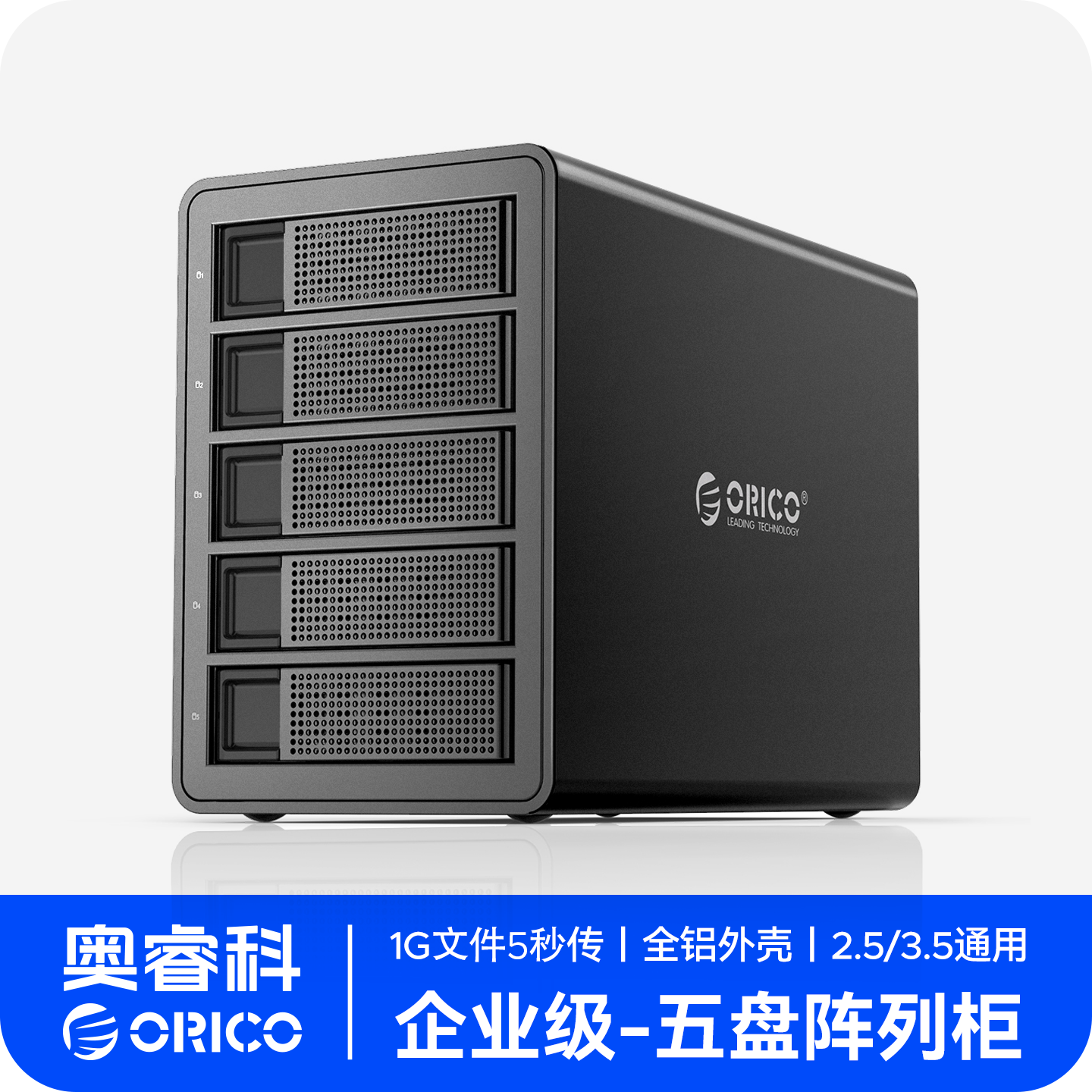 奥睿科企业级raid阵列柜硬盘外接盒2.5/3.5寸机械固态通用硬盘箱