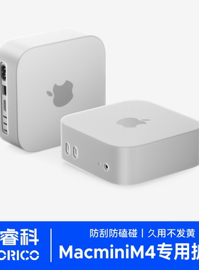 奥睿科MiniCase适用于MacMini保护套桌面硬盘M4保护壳防尘罩防刮
