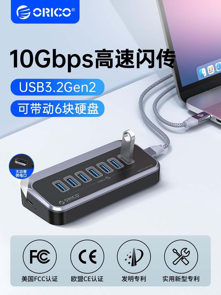 ORICO奥睿科分线器USB3.2Gen2扩展坞10Gbps集线器typec拓展坞hub