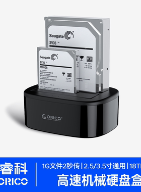 奥睿科移动硬盘盒3.5寸sata机械硬盘外接盒底座读取器双盘位拷贝