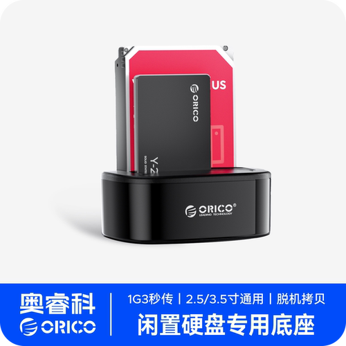 Orico/奥睿科移动硬盘盒读取器