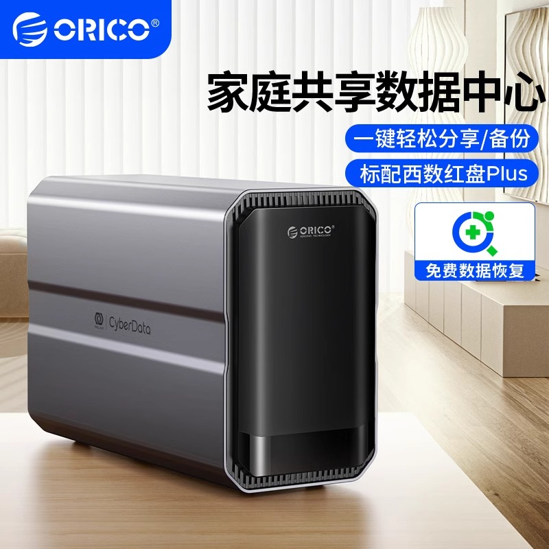 Orico奥睿科家庭个人私有云