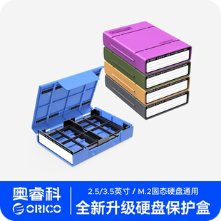 奥睿科2.5 3.5寸硬盘保护盒m.2收纳包带标签套分类防震包保护套