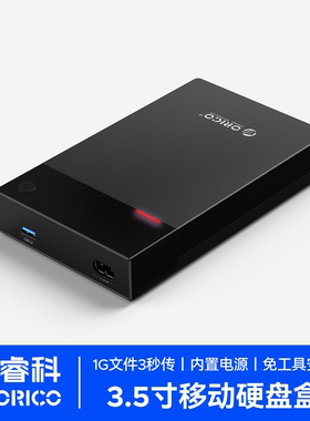 ORICO奥睿科3.5/2.5英寸移动硬盘盒通用台式机械sata转读取器外接