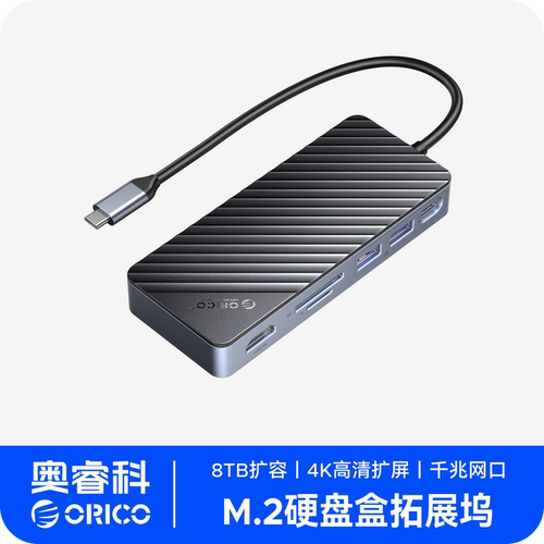 Orico/奥睿科TYPEC扩展坞硬盘盒