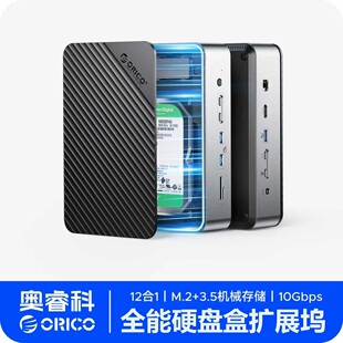 2.5 3.5英寸机械通用硬盘盒拓展坞适用macbook 电脑扩展坞ALL one macmini笔记本台式 奥睿科M2固态硬盘SSD