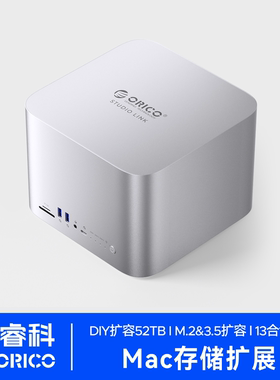 奥睿科mac mini硬盘盒3.5寸M.2拓展坞raid阵列柜type-c笔记本扩容