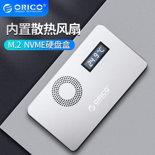 奥睿科M.2移动硬盘盒带风扇