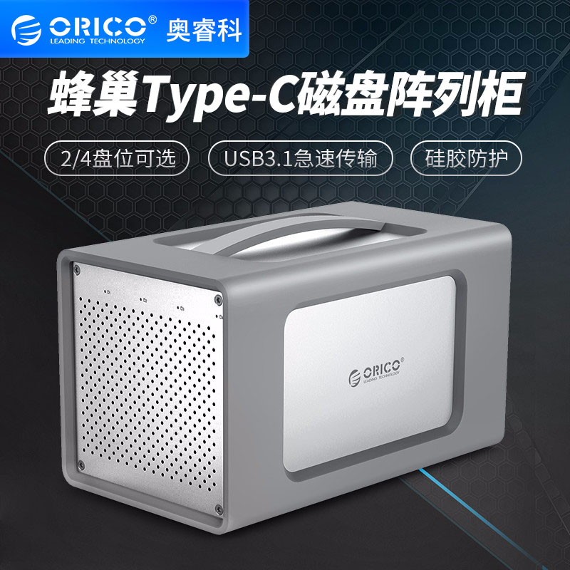 奥睿科3.5寸raid硬盘盒typec磁盘阵列柜usb3.1移动sata存储扩展箱