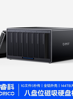 奥睿科8盘位硬盘柜机械硬盘外接盒raid磁盘阵列柜外置mac扩展存储