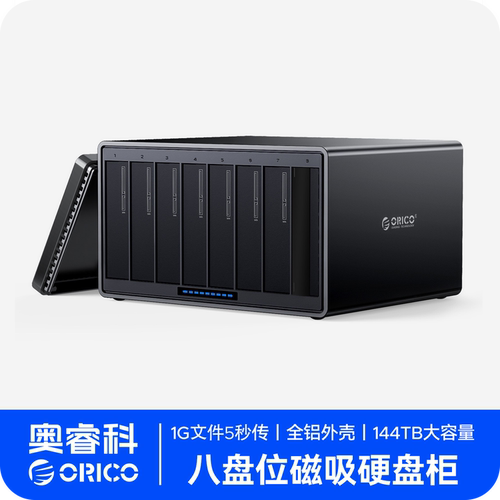 奥睿科硬盘盒磁盘阵列柜