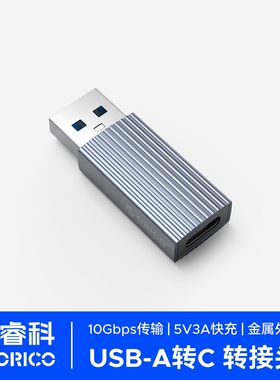 ORICO奥睿科usb转typec3.1转接头PD快充数据线适用手机电脑硬盘u盘华为耳机ipadpro苹果iPhone13小米充电宝