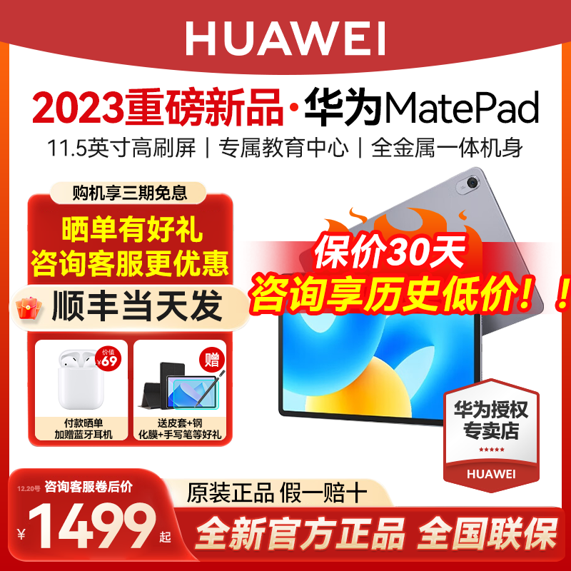 领券立减】华为平板MatePad 2023新款11.5平板电脑大学生用学习柔光屏护眼ipad官方旗舰店正品网课matepad11