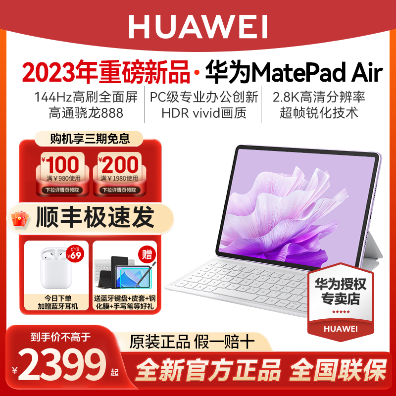 【活动降300】华为Matepad Air 2023款官方旗舰店考研学习ipad游戏办公二合一平板电脑Pro官网正品matepad11怎么看?