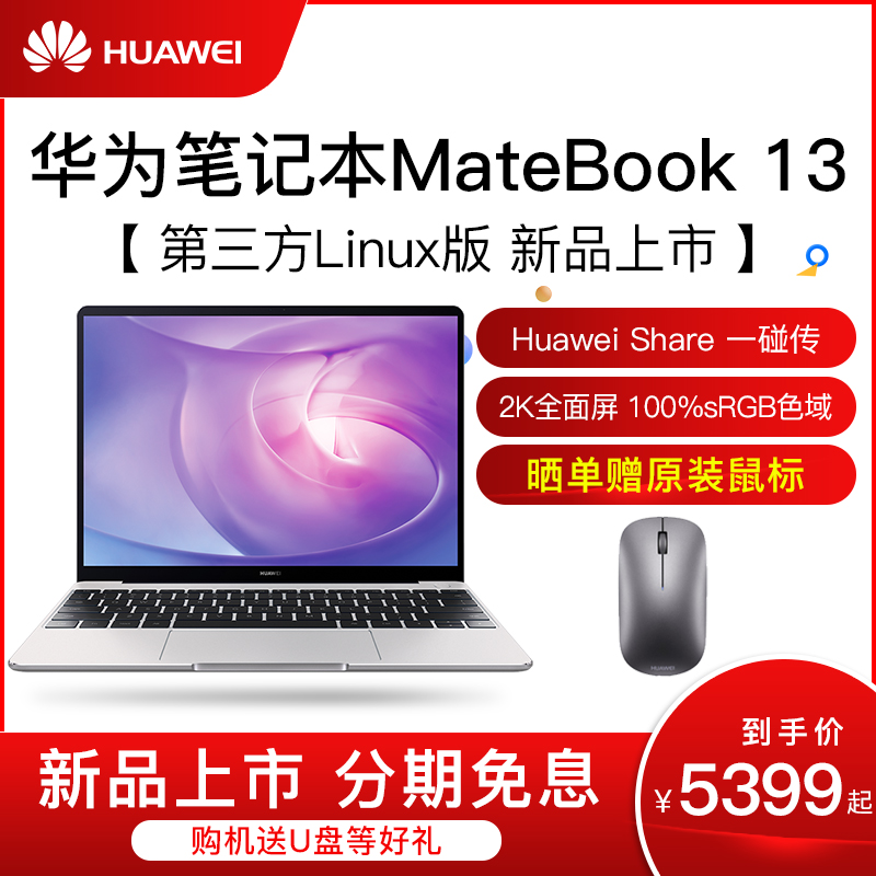全面屏轻薄便携笔记本电脑独显游戏本超极本手提i5版LINUX第三方13MateBook华为Huawei