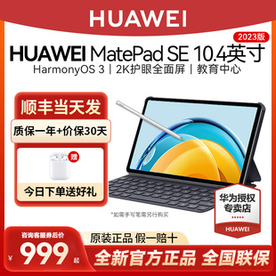 学生学习专用网课教育网课二合一ipad官方正品 华为平板电脑MatePad 顺丰当天发 10.4英寸2023新款