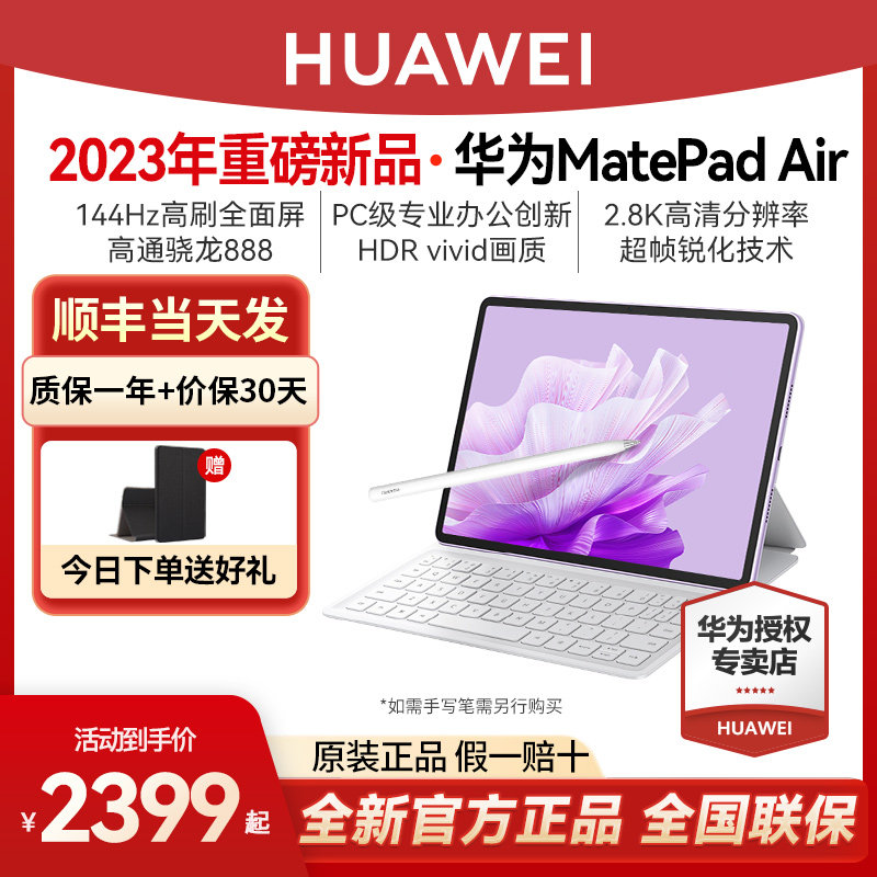 【价保618】华为matepad air 2023款官方旗舰店考研学习ipad游戏办公