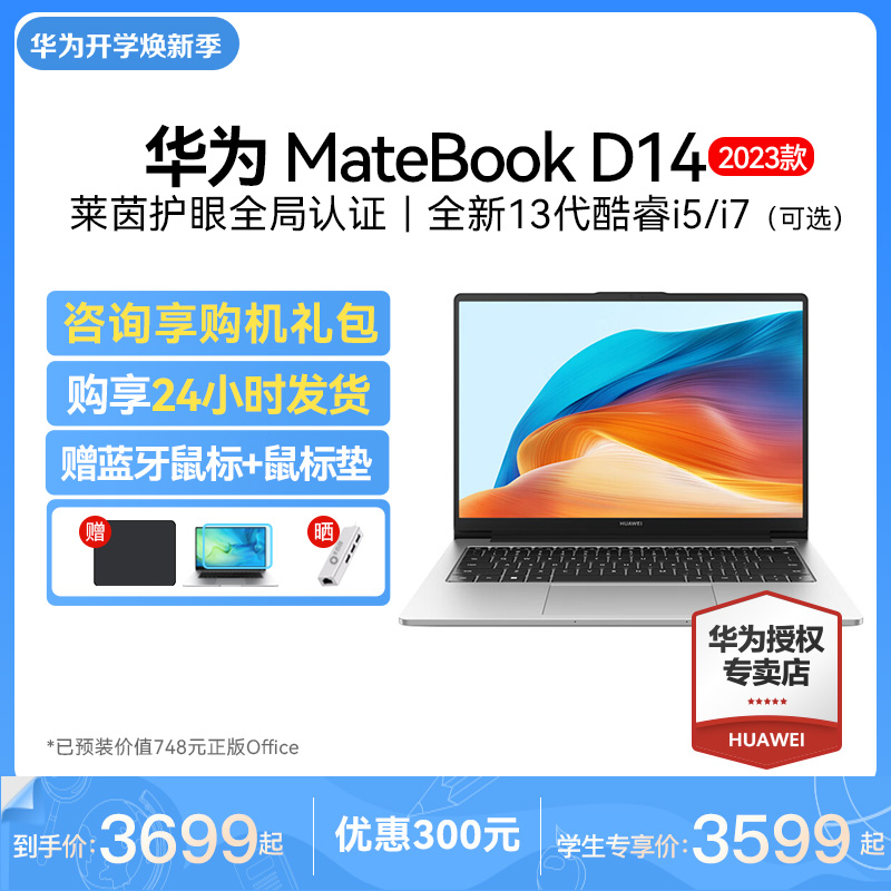 华为MateBook D14笔记本电脑13代酷睿i5轻薄便携14英寸学生商务办公官方旗舰店同款2023正品