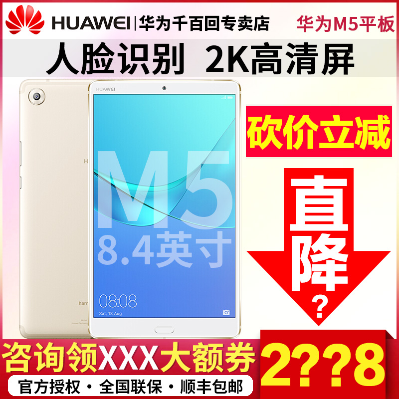 Huawei/»ªÎª ƽ°å M5 8.4Ó¢´ç4GÈ«ÍøÍ¨wifi°ËºËÖÇÄÜ´óÆÁƽ°å°²×¿Í¨»°ÊÖ»ú¶þºÏÒ»8´ç2018ÄêпΪƽ°åµçÄÔ