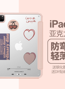 亚克力ipad2022平板保护套2021新款9壳pro11寸带笔槽air5适用苹果2020透明8防弯mini6第八代九三折式10十硬壳
