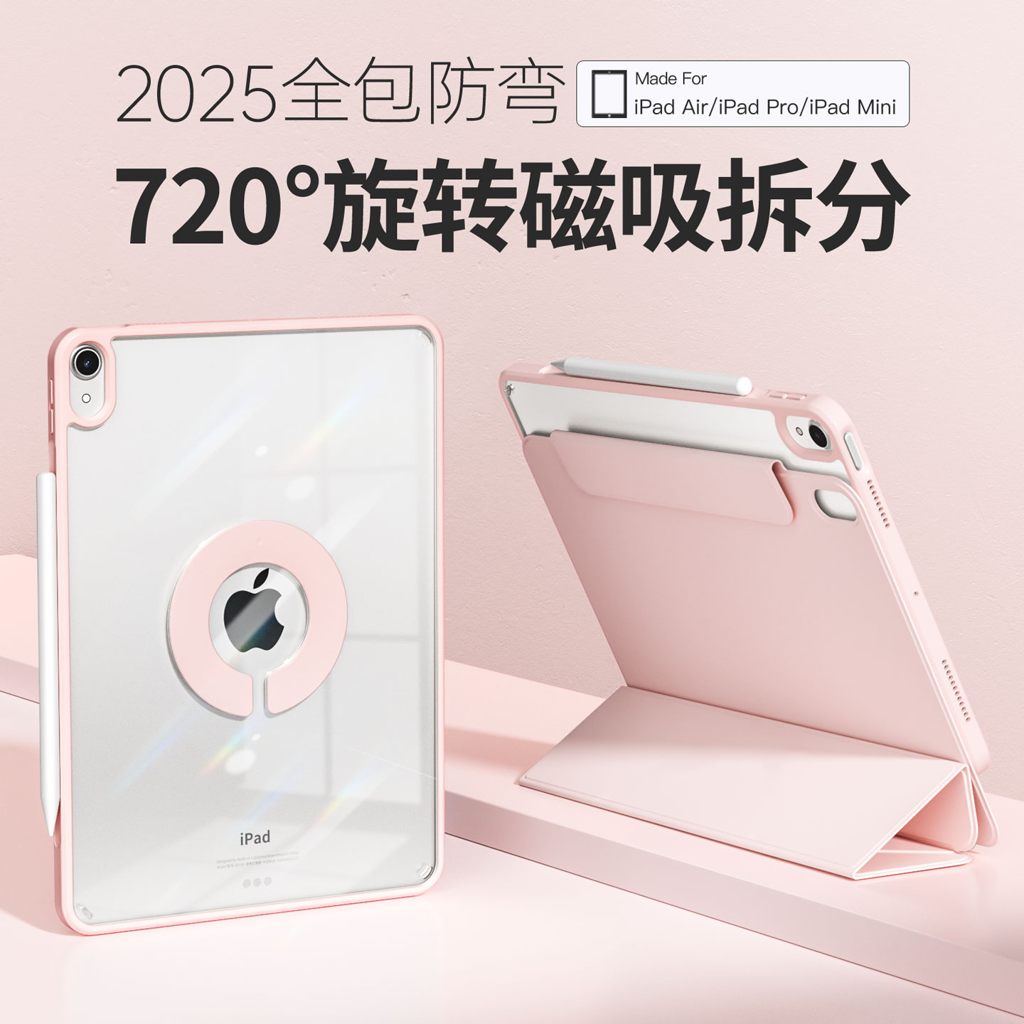 720°旋转拆分ipadAir7/6保护套