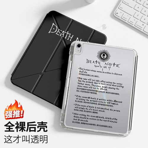 死亡笔记ipad保护壳ipadair7苹果平板air8保护套iPad11平板壳pro13寸12代mini6带笔槽10透明4亚克力air5外壳9