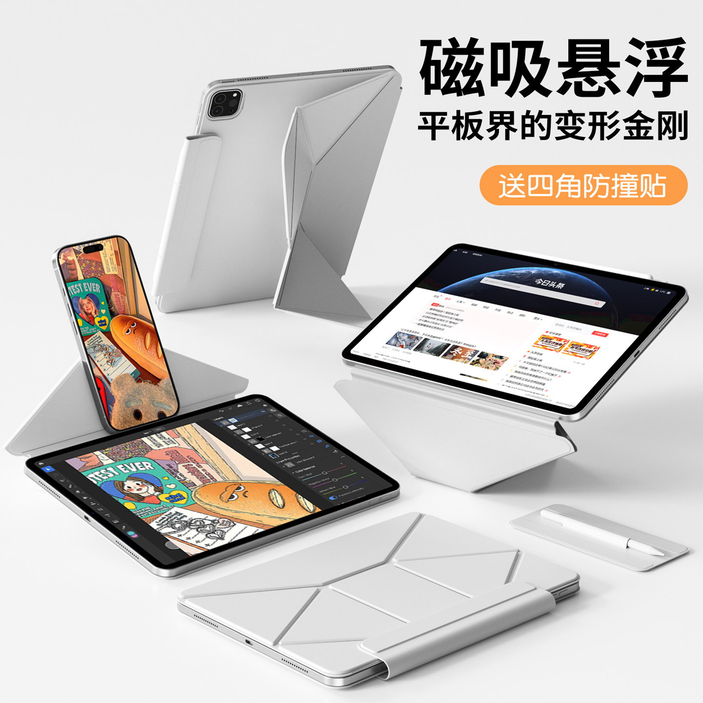 【磁吸悬浮增高】iPadpro保护壳