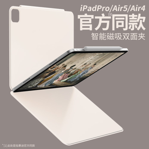 2025款ipadpro保护套磁吸双面夹