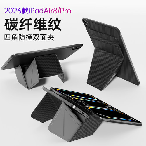 碳纤维纹2026新款iPadAir8保护套四角防撞Pro11英寸磁吸双面夹壳苹果mini6增高支架7轻薄4防弯带笔槽5平板10