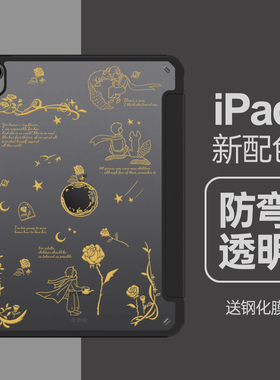 亚克力2025ipadpro保护套air6壳2024带笔槽10苹果5平板2021透明9全包4防摔11寸三折2022版硬壳pad8防弯mini7