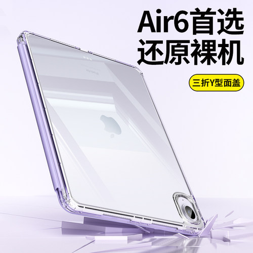 三折y型ipadair6保护壳