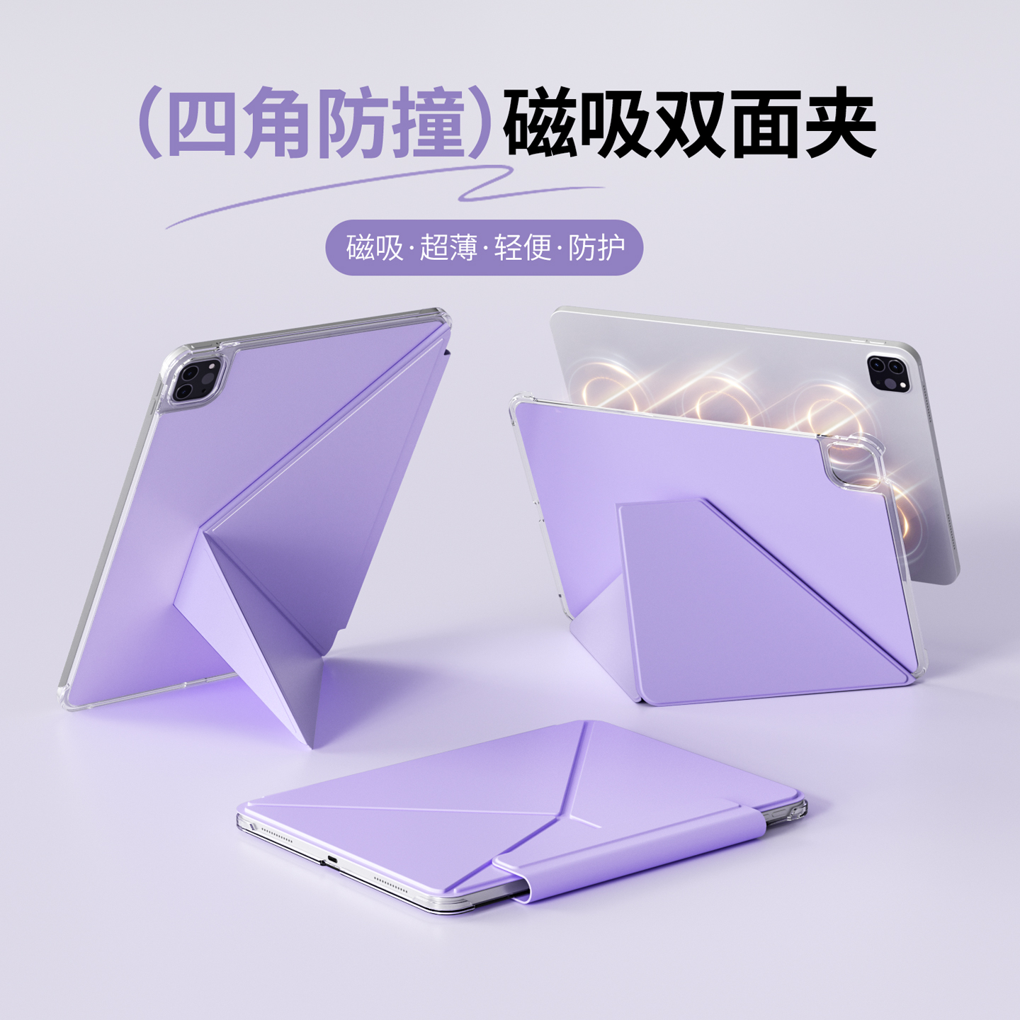 【四角防撞双面夹】ipad保护套