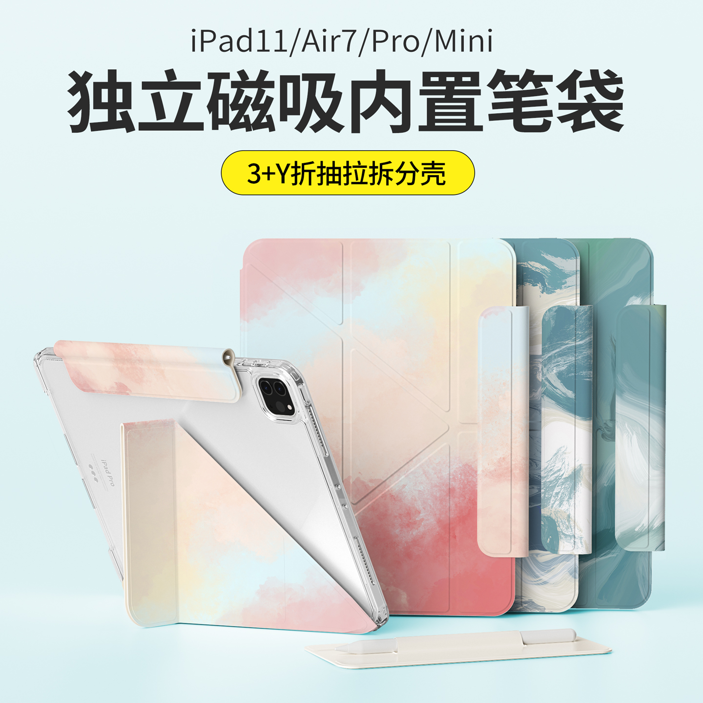 【独立磁吸笔袋】ipadpro保护套