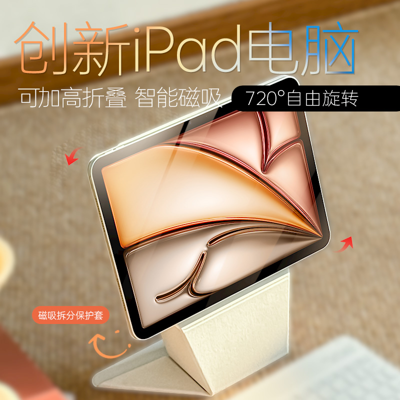 zoyu新款2025iPad保护壳720°旋转Air7/6保护套Y折支架iPad11磁吸mini76拆分pro11苹果13寸平板防摔10轻薄air