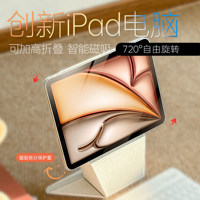 zoyu新款2025iPad保护壳720°旋转Air7/6保护套Y折支架iPad11磁吸mini76拆分pro11苹果13寸平板防摔10轻薄air