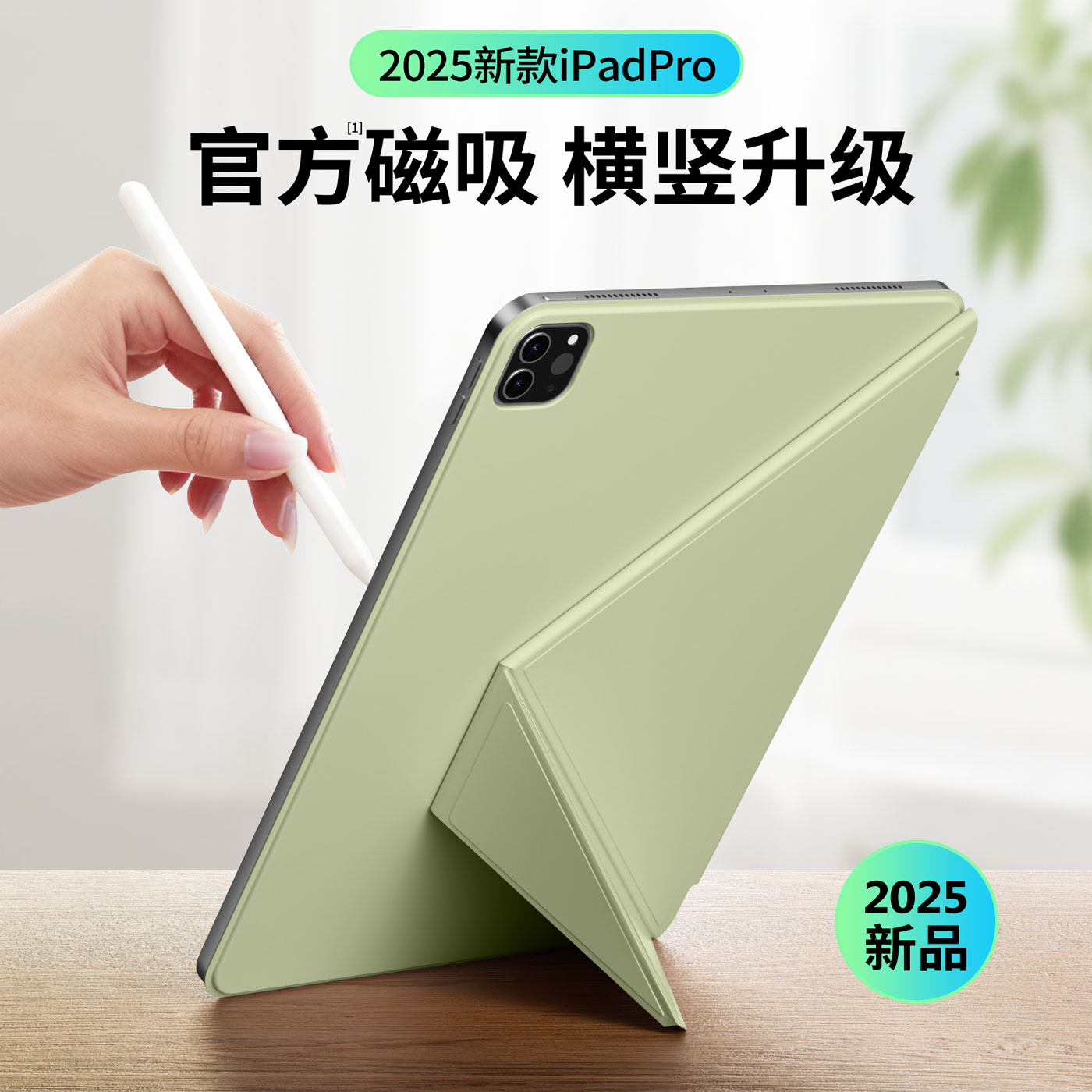 【横竖磁吸】2025ipadpro保护套