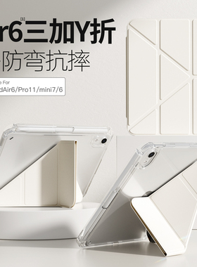 三加Y折ipadair6保护套2025款ipadpro11寸壳10适用苹果平板mini7不带笔槽air5/4第九代9无笔槽13寸亚克力22年