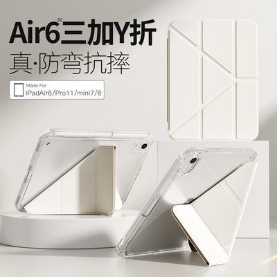 三加Y折ipadair8保护套2025款ipadpro11寸壳10苹果air6平板mini7不带笔槽air5/4第九代9无笔槽13寸亚克力22年