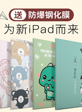 2021iPad9保护套Air2壳air6款10适用苹果2018ipd好看九十mini5平板7pad4第五六代a1822轻薄2025pro11寸8全包3