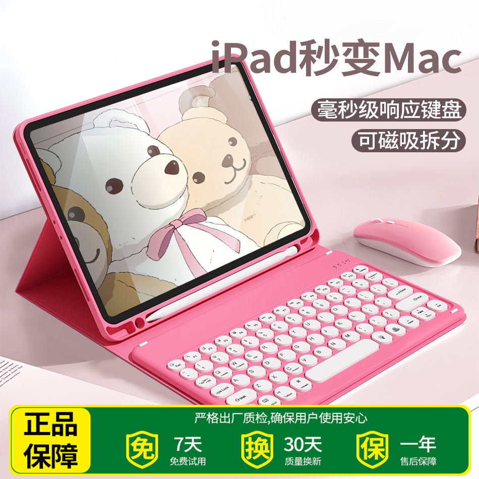 iPad保护套键盘蓝牙套装