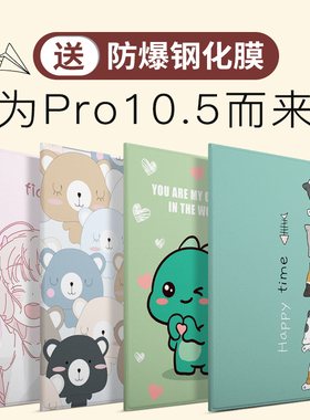 适用ipadpro10.5英寸保护套苹果ipadair3平板保护壳A2152电脑壳子日韩可爱超薄A1701卡通皮套硅胶pad全包防摔