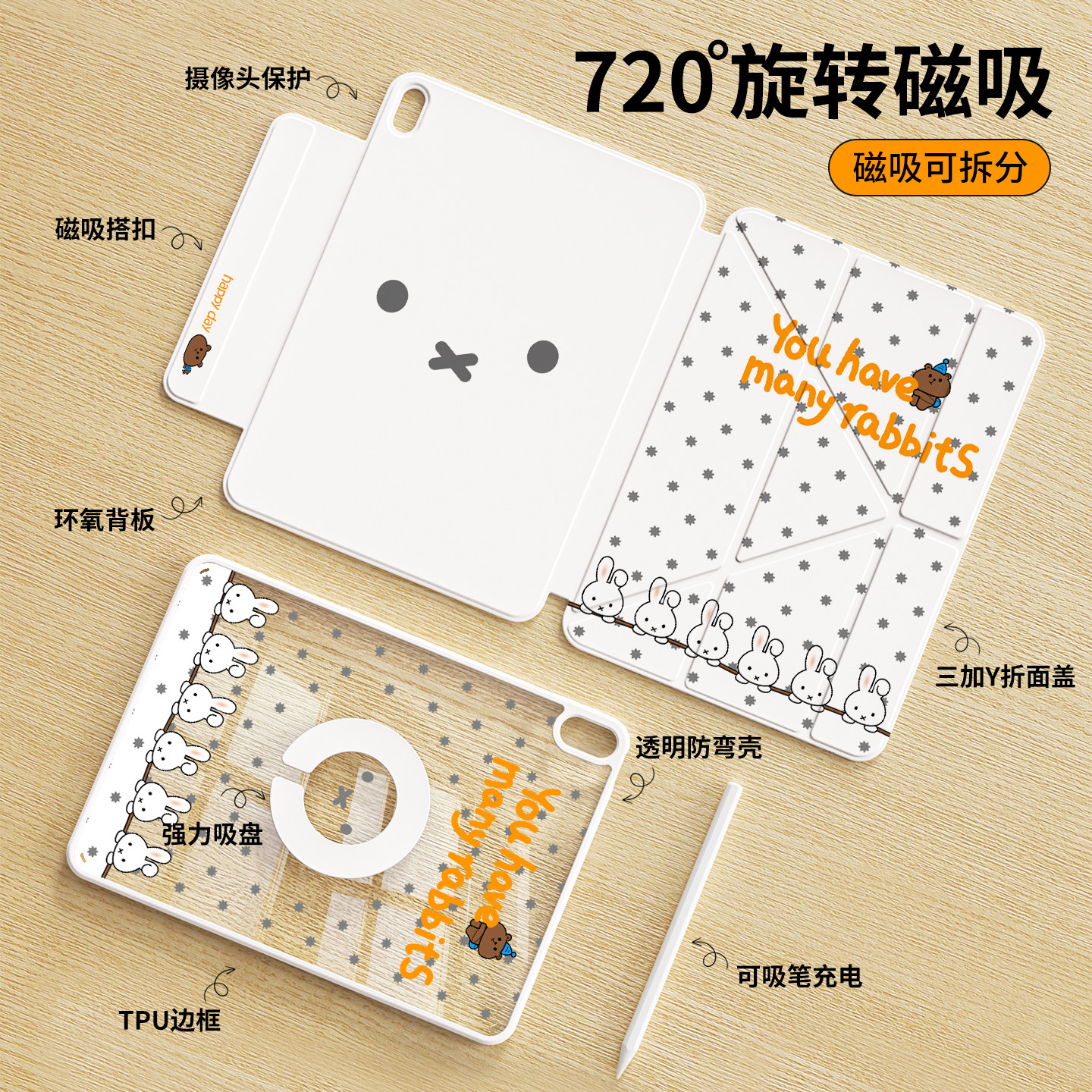 巨可爱，ipad磁吸拆分支架保护壳