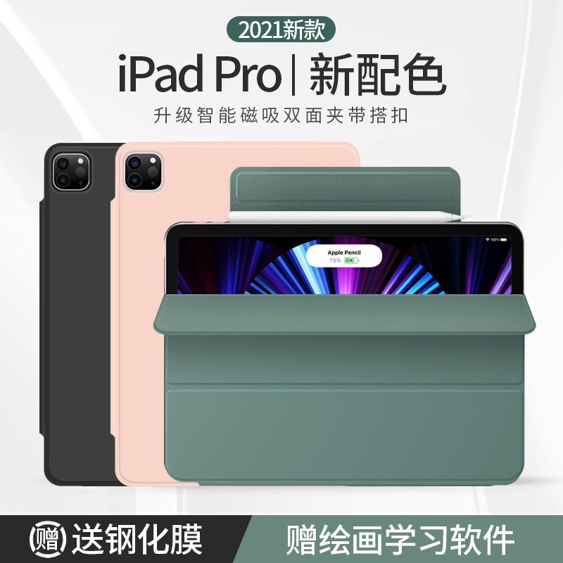 2021ipadpro保护套2020款Air4壳air5平板2022Pro11适用苹果12.9英寸轻薄10带笔槽mini6智能2018磁吸双面夹129怎么样,好用不?