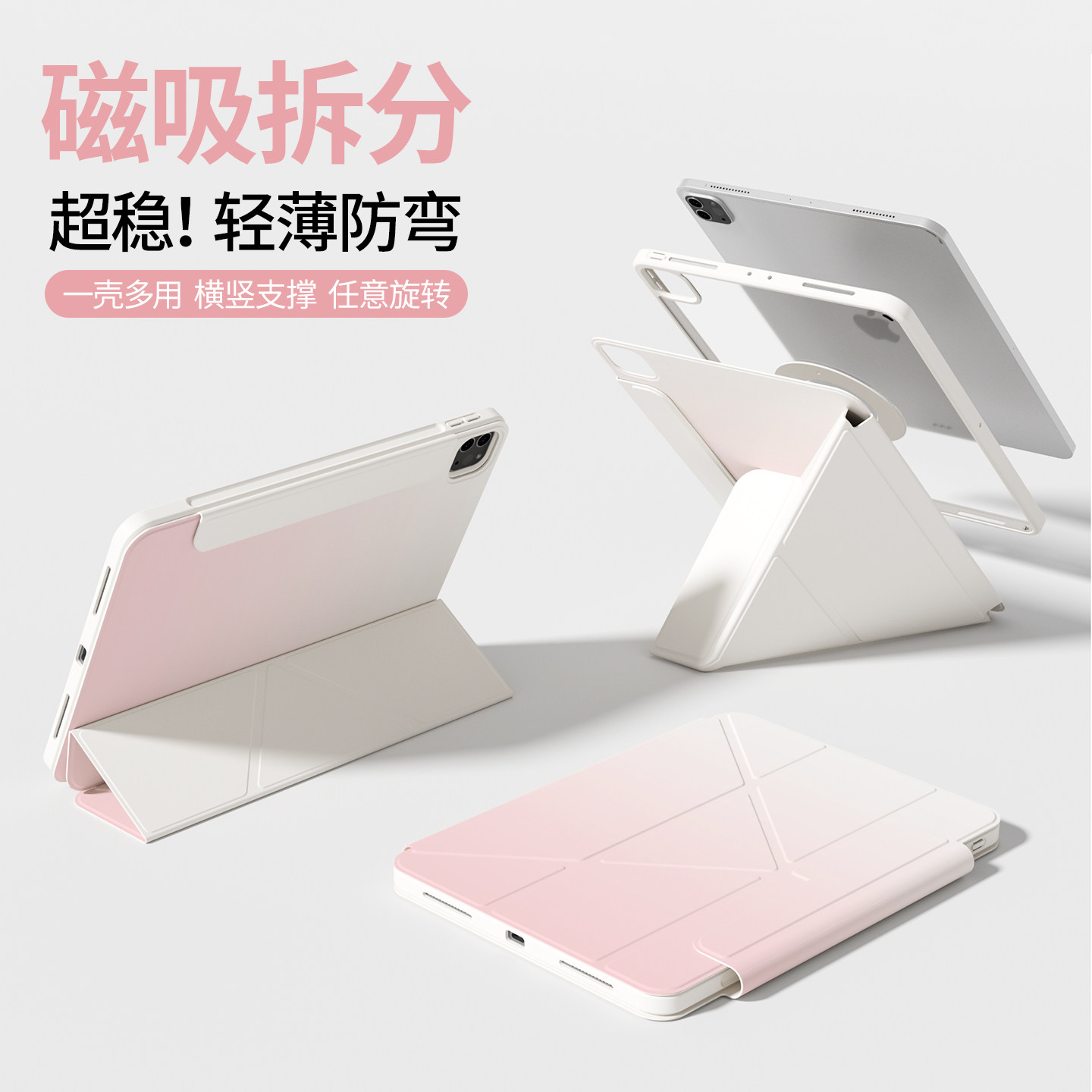 渐变高颜值，iPad磁吸保护壳