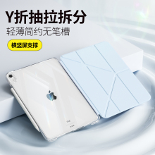 3+Y折iPadAir7保护套2024pro11寸壳苹果平板10第九代9轻薄8亚克力mini6全包5不带笔槽防弯4防摔无笔槽三折Y型