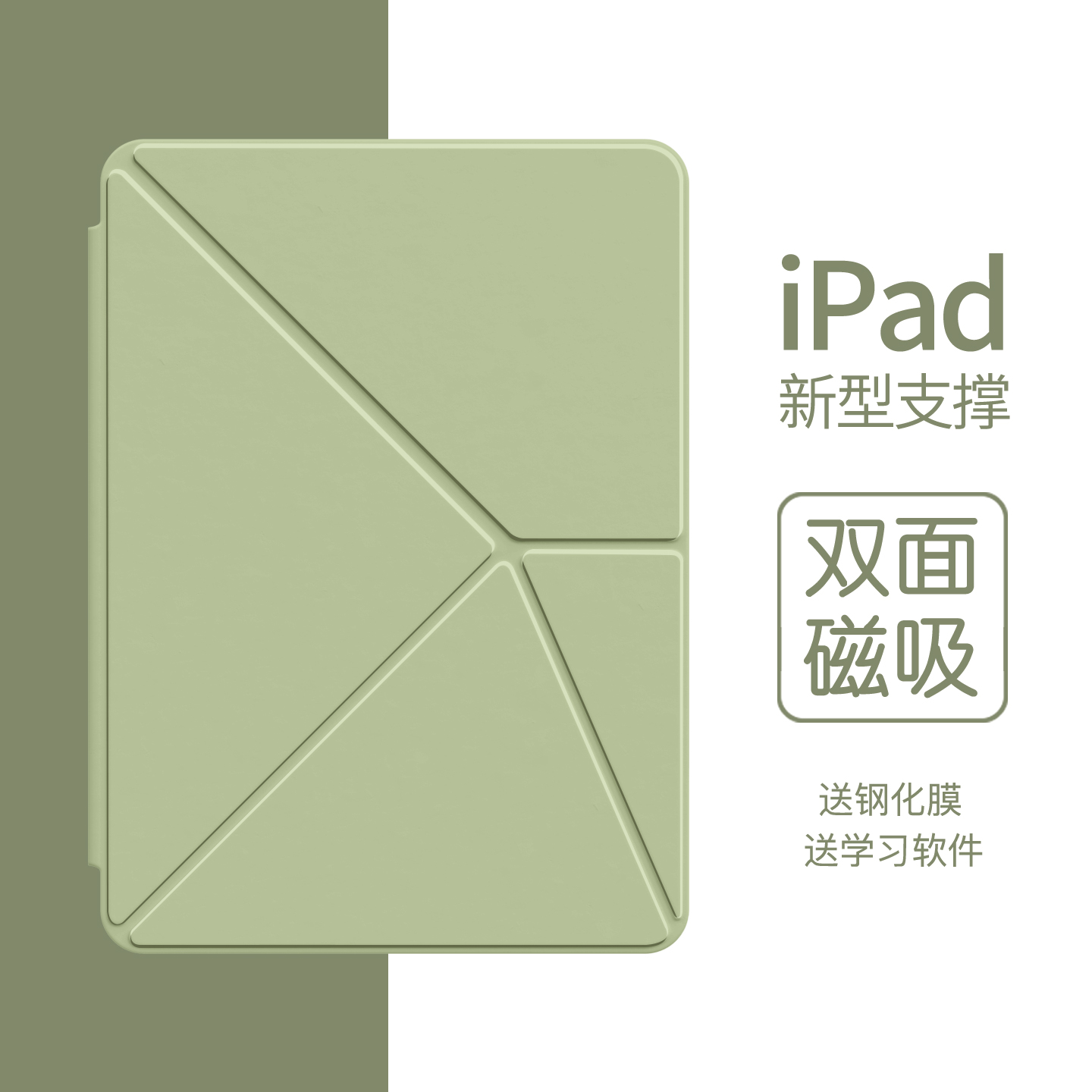 【新型支撑】iPad保护套磁吸面夹