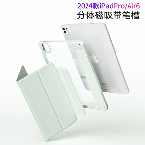 分体磁吸2024新款ipadpro保护套air6壳带笔槽11寸A16苹果2025平板13亚克力9防弯10可拆卸ari5拆分8mini7分离4