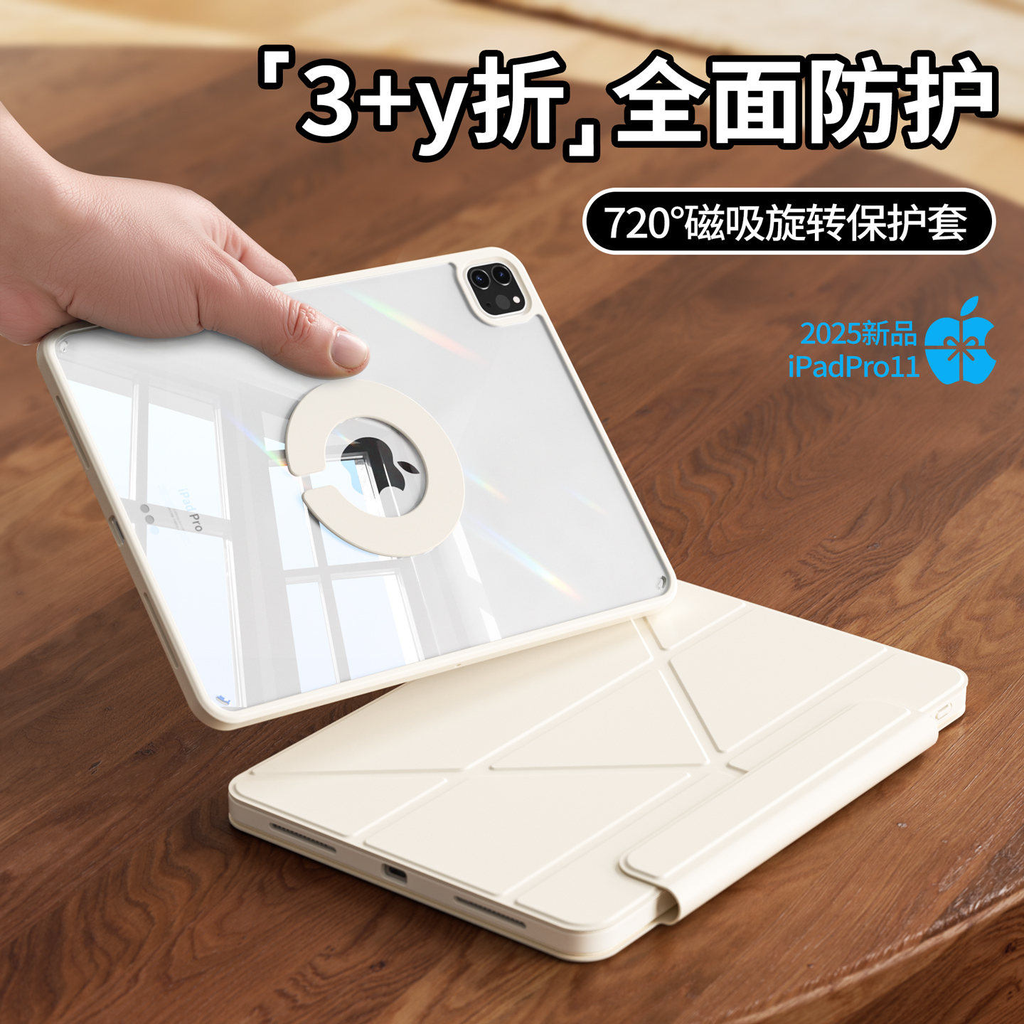 【720°磁吸旋转】ipad11保护壳