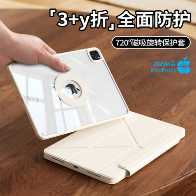 【720°磁吸旋转】ipad11保护壳